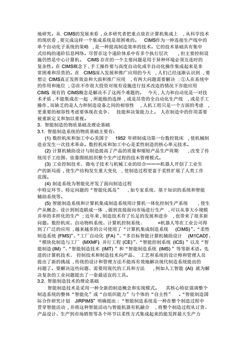 智能科技制造论文（智能制造类论文）