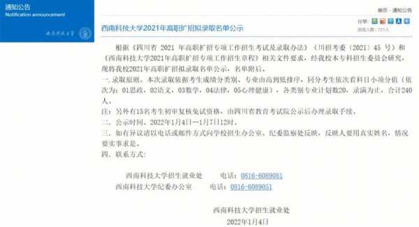 西南科技大学智能制造中标（西南科技大学招标信息公告）