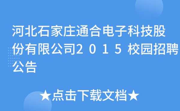 河北制造电子科技进货价（河北电子科技企业）