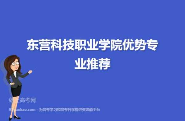 东营科技职业学院机械制造（东营科技职业学院机械制造与自动化专业代码）