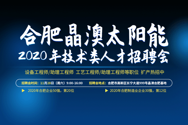 晶澳科技智能制造招聘官网（晶澳科技招工）