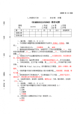 科技大学机械制造基础试题（科技大学机械制造基础试题和答案）