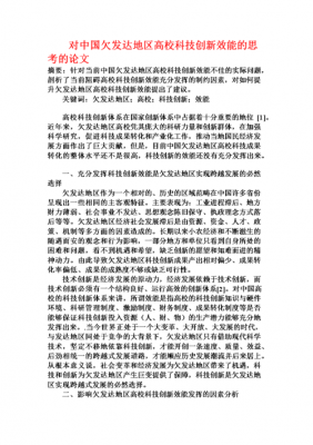 废品制造科技发明创新论文（废品制造科技发明创新论文怎么写）