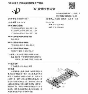 柔宇科技制造专利（柔宇科技做什么）