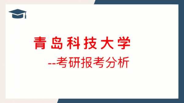 青岛科技大学机械制造如何（青岛科技大学机械制造如何考研）