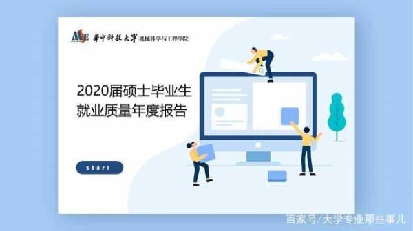 华中科技大学机械制造就业（华中科技大学机械制造就业方向）