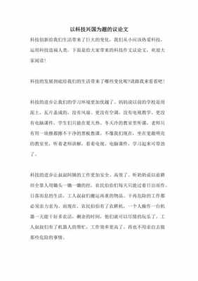 智能制造科技兴国作文（科技智能化作文）