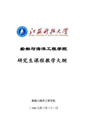 江苏科技大在船舶制造行业（江苏科技大学船舶与海洋工程学院排名）