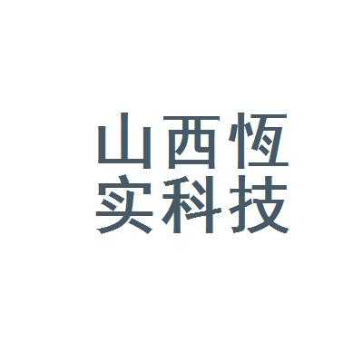 山西科技制造有限公司（山西科技有限公司有啥好名字）