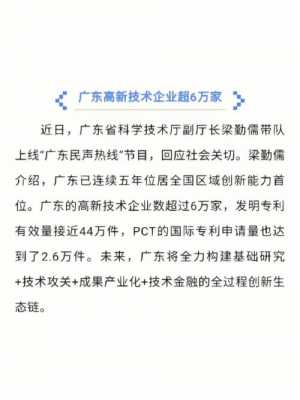 高科技制造业广东省排名（广东目前有高新科技企业几多万家）