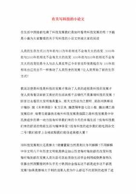 科技与制造的关系论文摘要（关于科技与制造业相结合的未来）