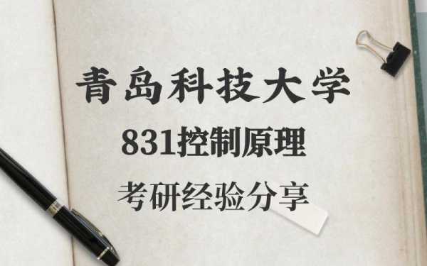 青岛科技大学智能制造考研（青岛科技大学智能制造专业）