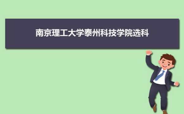 泰州科技学院智能制造学院（泰州科技学院智能制造学院有哪些专业）