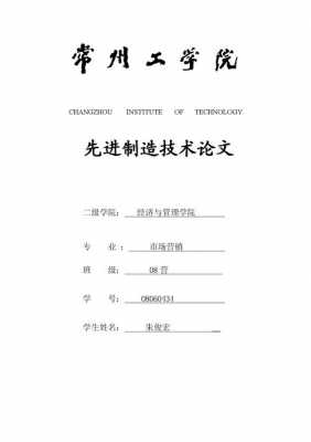 先进制造技术科技类论文（先进制造技术论文题目）