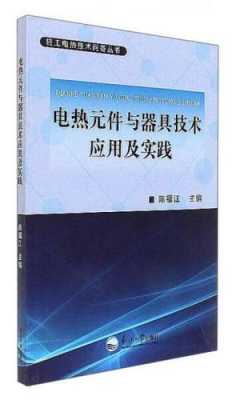 电热科技制造产品介绍（电热技术）