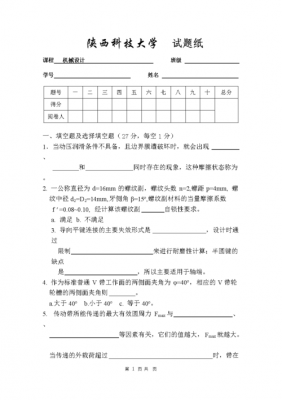 陕西科技大学机械设计制造复试（陕西科技大学机械工程研究生）