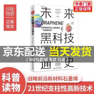 未来黑科技制造商txt全集下载（未来黑科技有限公司）