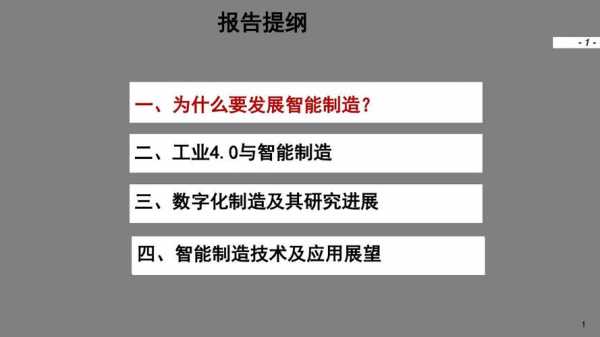 科技智能制造资料（智能制造技术的介绍）