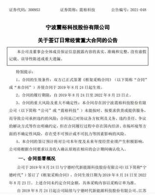 震裕科技装配制造（震裕科技公告）