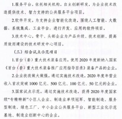 制造业科技化管理方案范文（制造业技改）