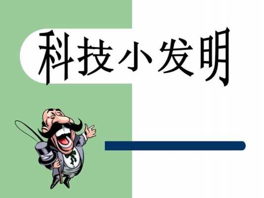 某些科技是怎么制造出来的（科技是怎么做出来的）