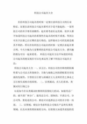 科技制造公司怎么样起名（科技类公司怎么取名）