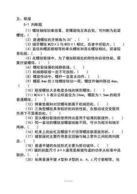 重庆科技学院机械制造题库（重庆科技学院机械设计）