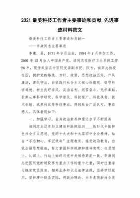 制造厂优秀科技工作者事迹材料（制造厂优秀科技工作者事迹材料范文）