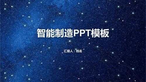 制造科技公司ppt制作（制造企业ppt）