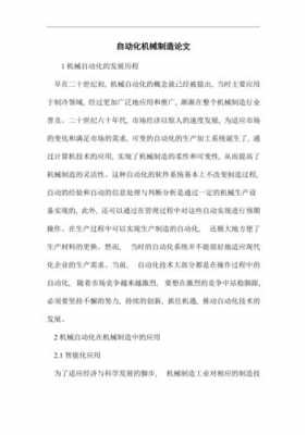 最新制造业科技类文章（制造业的文章）