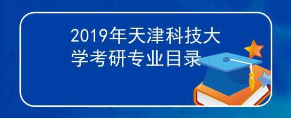 天津科技大学智能制造（天津科技大学智能制造工程保研名额）