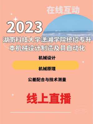 湖南科技大学的机械制造（湖南科技大学的机械制造专业好吗）