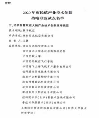 民航科技制造公司排名前十（民航科技有限公司）