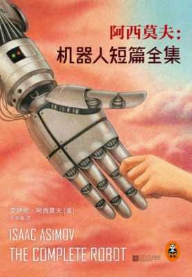 科技制造机器人类小说HHH（主角研发机器人的小说）