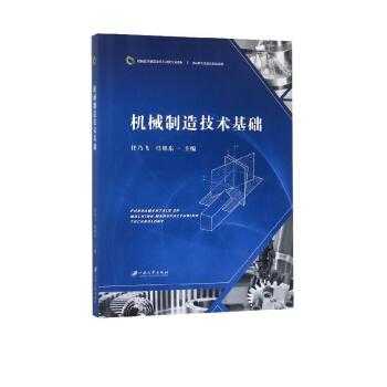 华中科技大学机械制造教材（华中科技大学机械设计制造及其自动化专业课程）