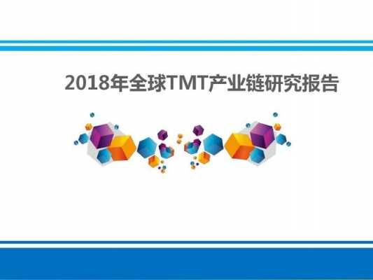 科技制造中的tmt代表什么意思（tmt包括什么行业）