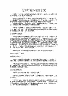 如何制造科技期刊文章（如何撰写和发表科技论文pdf）