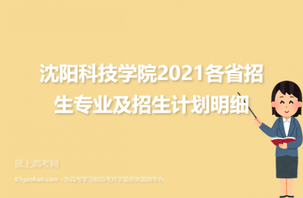 沈阳科技学院机械设计制造（沈阳科技学院机械设计制造双学位都有啥专业啊）