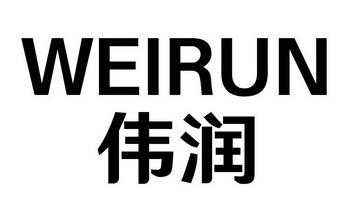 伟润科技是制造什么的（伟润科技有限公司）