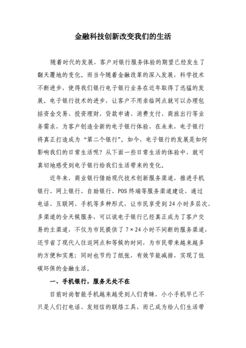 金融科技创新与智能制造（金融科技创新与智能制造论文）