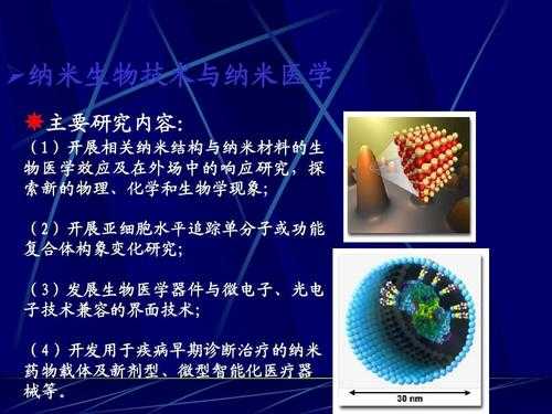 纳米高科技制造（纳米技术制造）